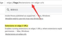 Edge浏览器插件安装教程：如何安装crx文件