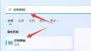 win11怎么使用内存诊断