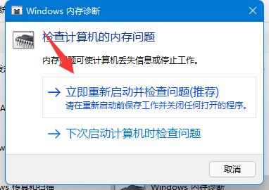 Windows 11 でメモリ診断を使用する方法を学習します。