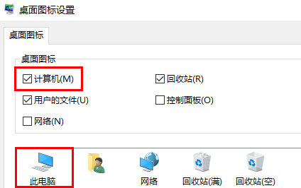 win10如何显示我的电脑图标的教程