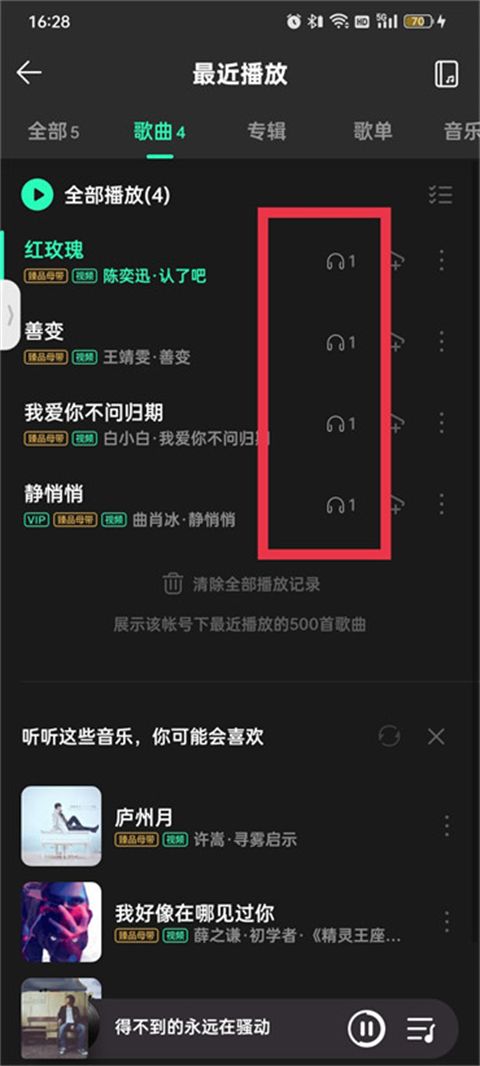 qq音乐怎么看听歌次数排行 qq音乐怎么看一首歌听了几遍