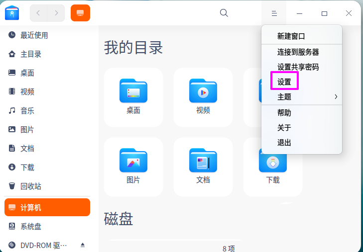 deepin20怎么设置图标的排列方式? deepin图标视图设置方法