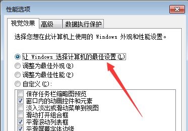 Windows 7 の視覚効果の改善: 最適化ガイド