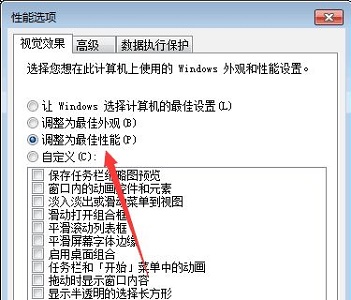 Windows 7 の視覚効果の改善: 最適化ガイド