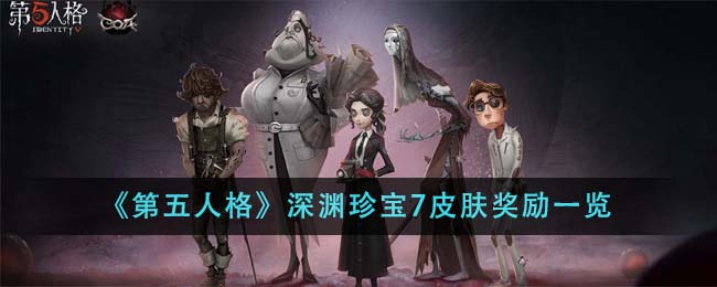 „Identity V“ Treasure of the Abyss 7 Skin-Belohnungsliste