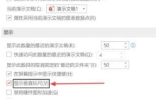 如何在PPT2021中启用垂直标尺