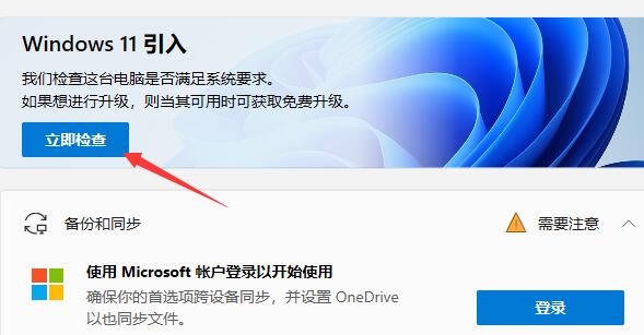 コンピューターが Windows 11 と互換性があるかどうかを確認する方法