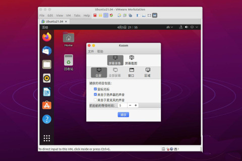 怎样解决ubuntu21.04录屏工具无法使用的问题并了解其用法