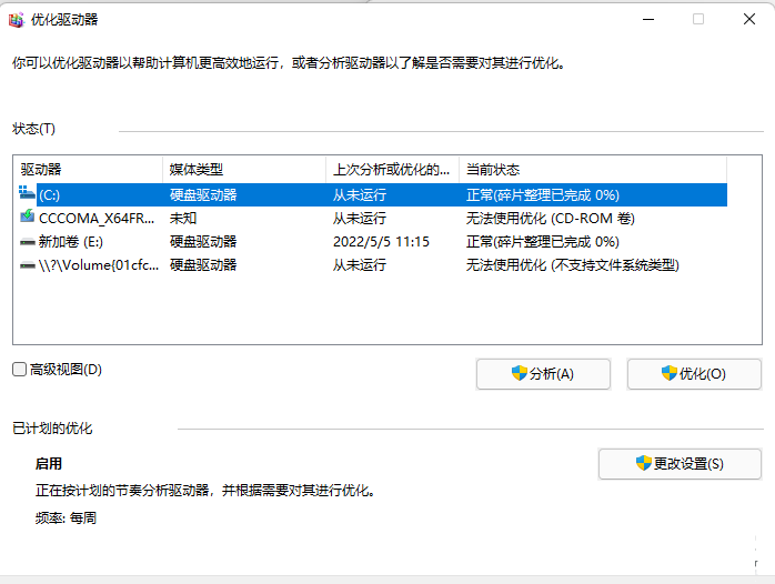 Win11如何清理磁碟碎片?Win11清理磁碟碎片的方法