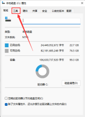 Win11如何清理磁盘碎片?Win11清理磁盘碎片的方法