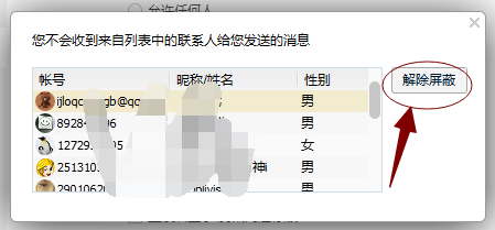 电脑qq屏蔽怎么解除屏蔽好友 2023qq怎么取消屏蔽某人的临时会话