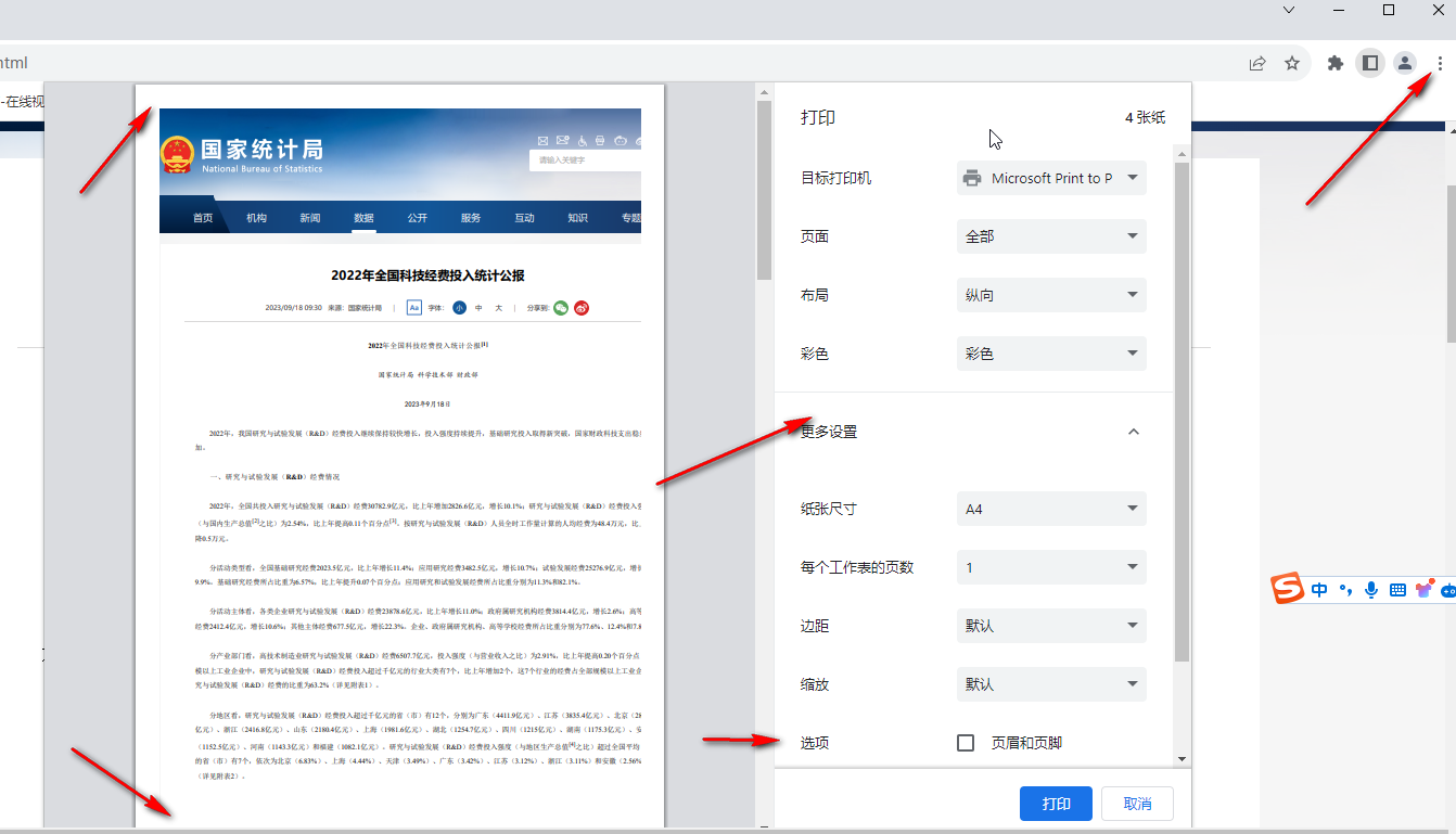 谷歌浏览器怎么查找网页内容