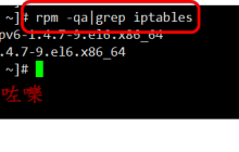 linux怎么查看防火墙是否开启并清除防火墙规则?