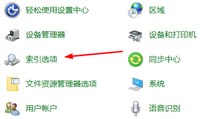 win10重建索引設定教程