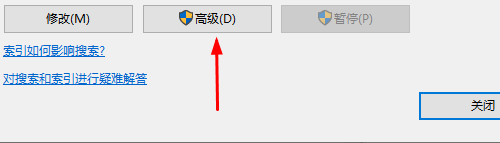 win10重建索引設定教程