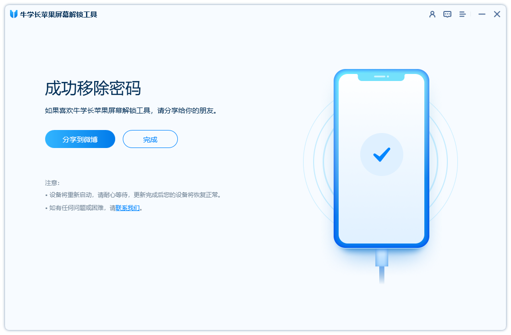 iPhone忘记锁屏密码怎么解决？教你三分钟快速解锁