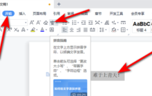 WPS2019怎么快速添加注音 看完你就知道了