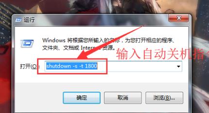 win7 automatic shutdown setting location details