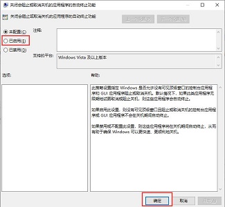 win10关机提示关闭教程