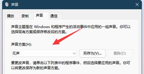 win11總有提示音原因