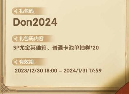 「剣と探検隊」SPユージーン引き換えコードシェア