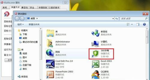 win7exe图标更改教程