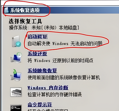 win7無法進入系統