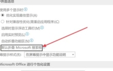 PPT2021怎么设置默认折叠搜索框 操作方法