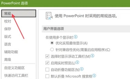 PPT2021怎么设置默认折叠搜索框 操作方法