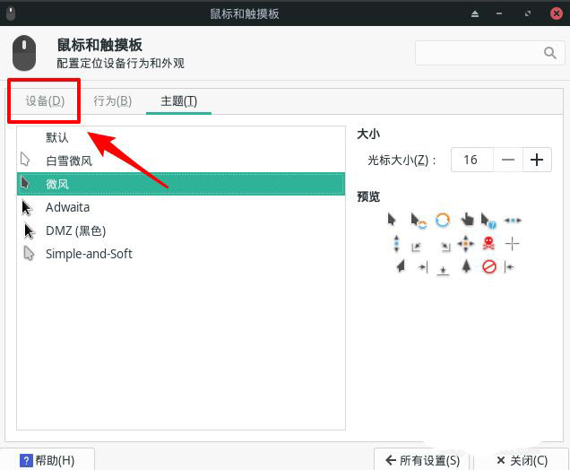 Manjaro linux怎么调鼠标速度? Manjaro鼠标设置光标速度的技巧