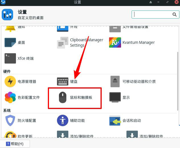 Manjaro linux怎么调鼠标速度? Manjaro鼠标设置光标速度的技巧