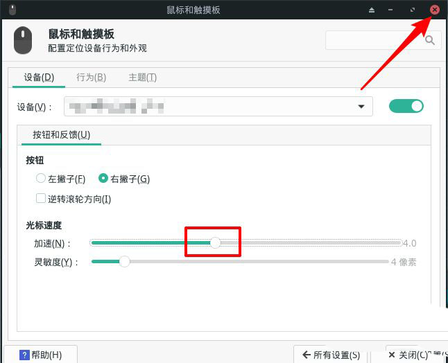 Manjaro linux怎么调鼠标速度? Manjaro鼠标设置光标速度的技巧