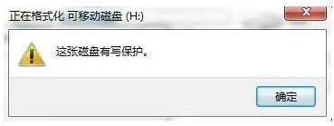 这张磁盘有写保护什么意思详情