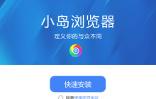 小岛浏览器怎么修改下载路径