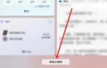 修复Win11小组件无内容的方法