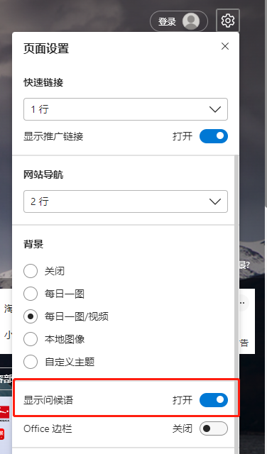 如何禁用win7edge浏览器的天气提示功能？