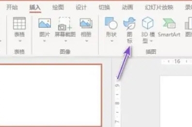 PPT2021怎么插入图标 操作方法