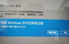 无论如何，你的Windows许可证即将到期