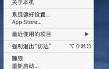 如何启动苹果电脑的安全模式