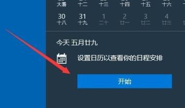 Win10提醒事項的存取方式解析