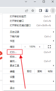 如何打印谷歌浏览器网页