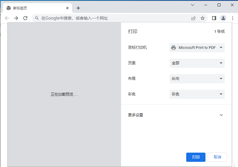 Google Chrome で Web ページを印刷する方法を学びます