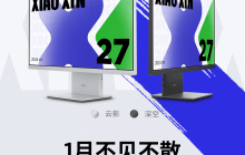 揭秘联想小新一体机 2024：强劲的13代酷睿处理器和全新外观设计