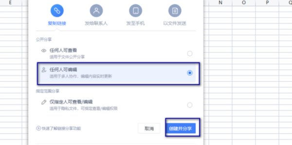 wps如何共享表格为多人编辑 看完就懂