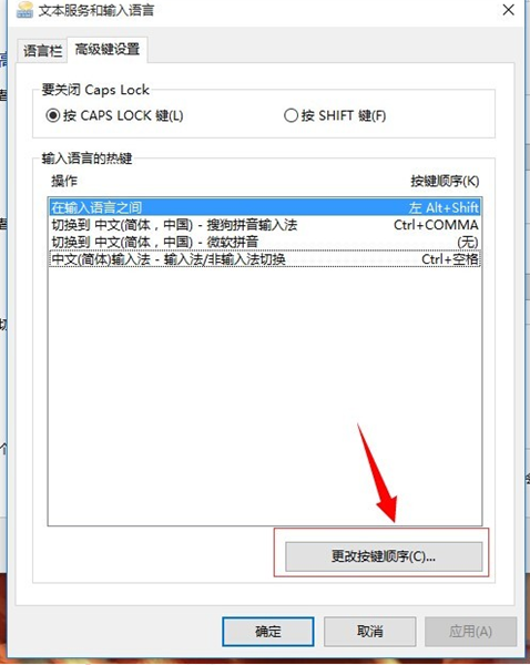 Win10输入法快速切换设置