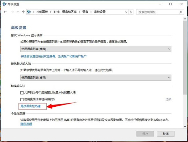 Win10输入法快速切换设置