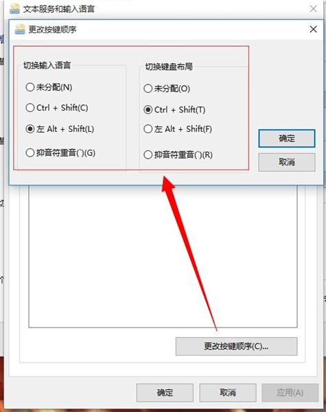 Win10输入法快速切换设置