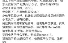 运营商被指责为iPhone“假5G”信号争议的责任方吗？