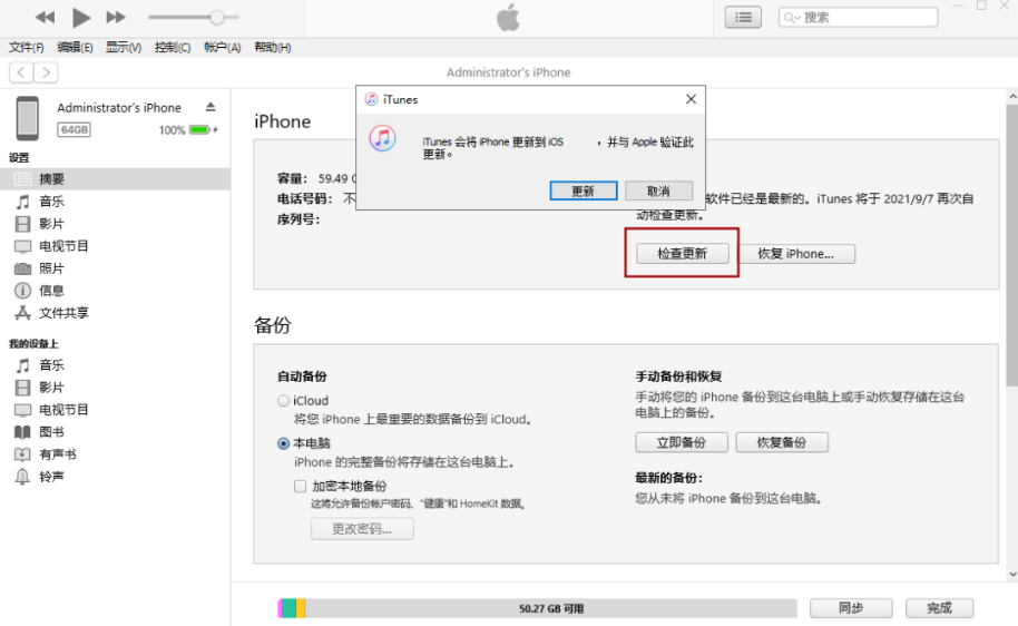 下載iOS16/15正式版時遇到「軟體更新失敗」錯誤，該怎麼解決？