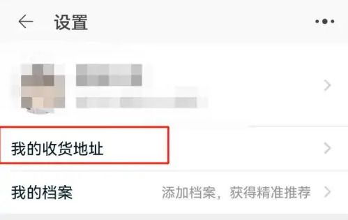 How to change the delivery address on Taobao? Detailed explanation of the steps to change the address on Taobao!